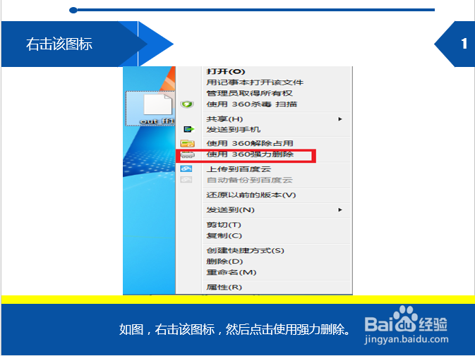 电脑桌面图标删除不掉怎么办