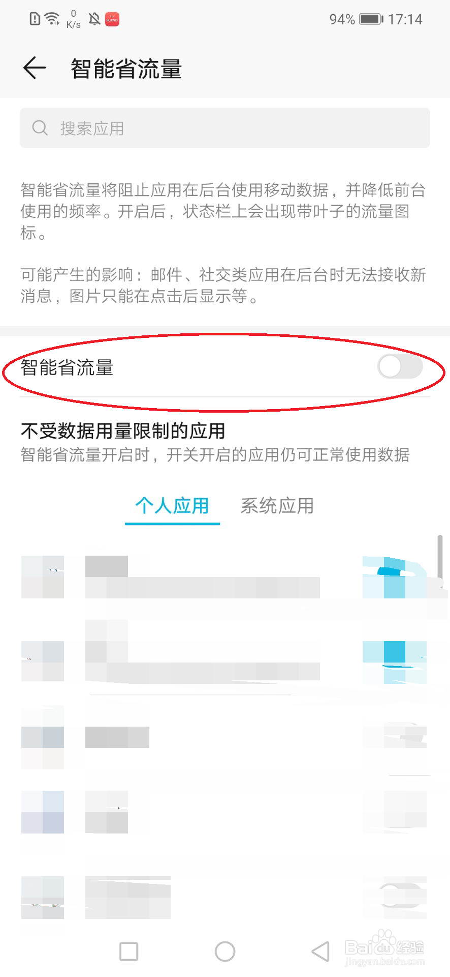 华为手机怎么开启智能省流量