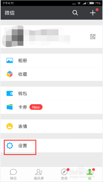 手机微信如何更改绑定的手机号