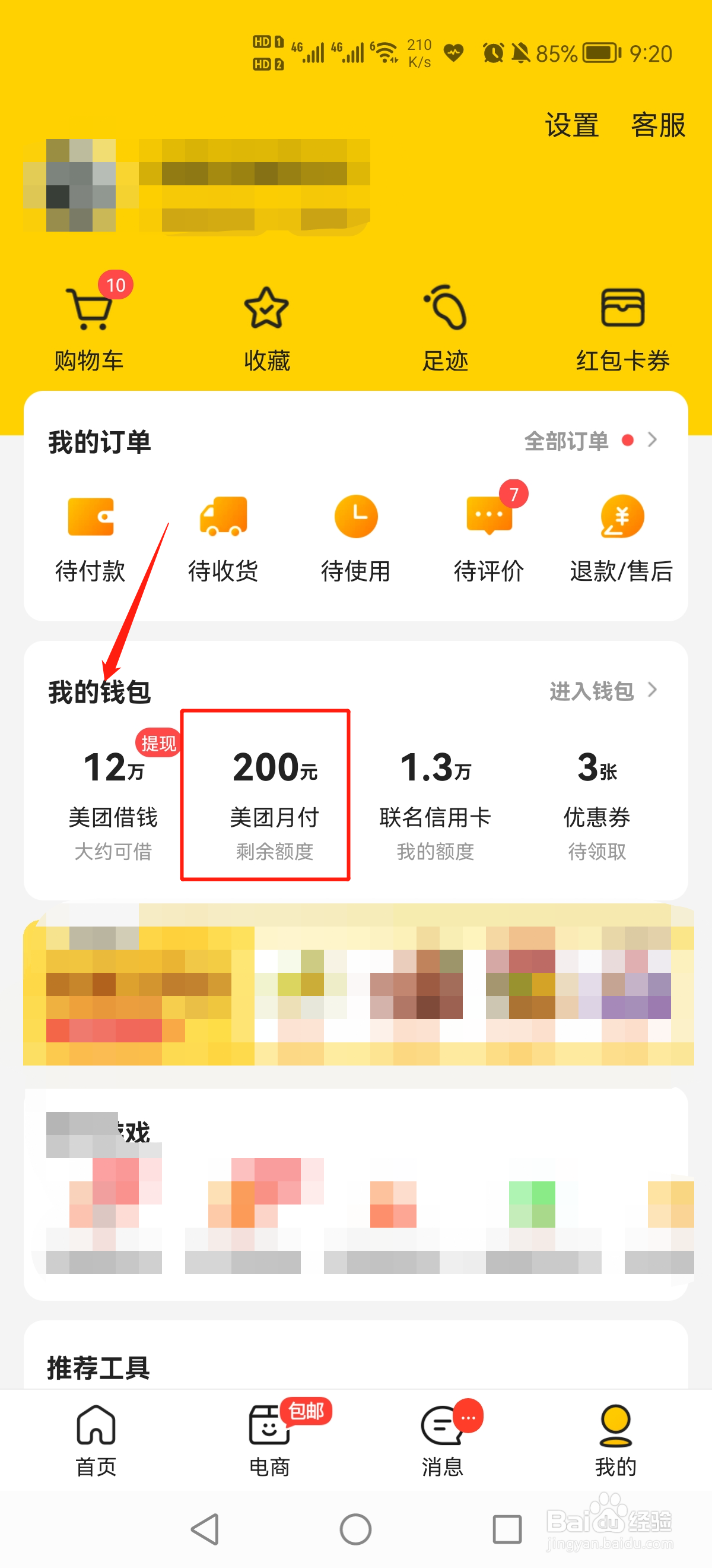 美团月付怎么关闭