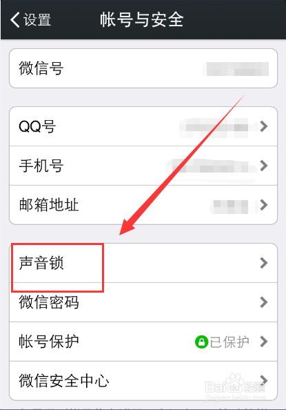 微信声音锁怎么用,微信怎么使用声音锁登录