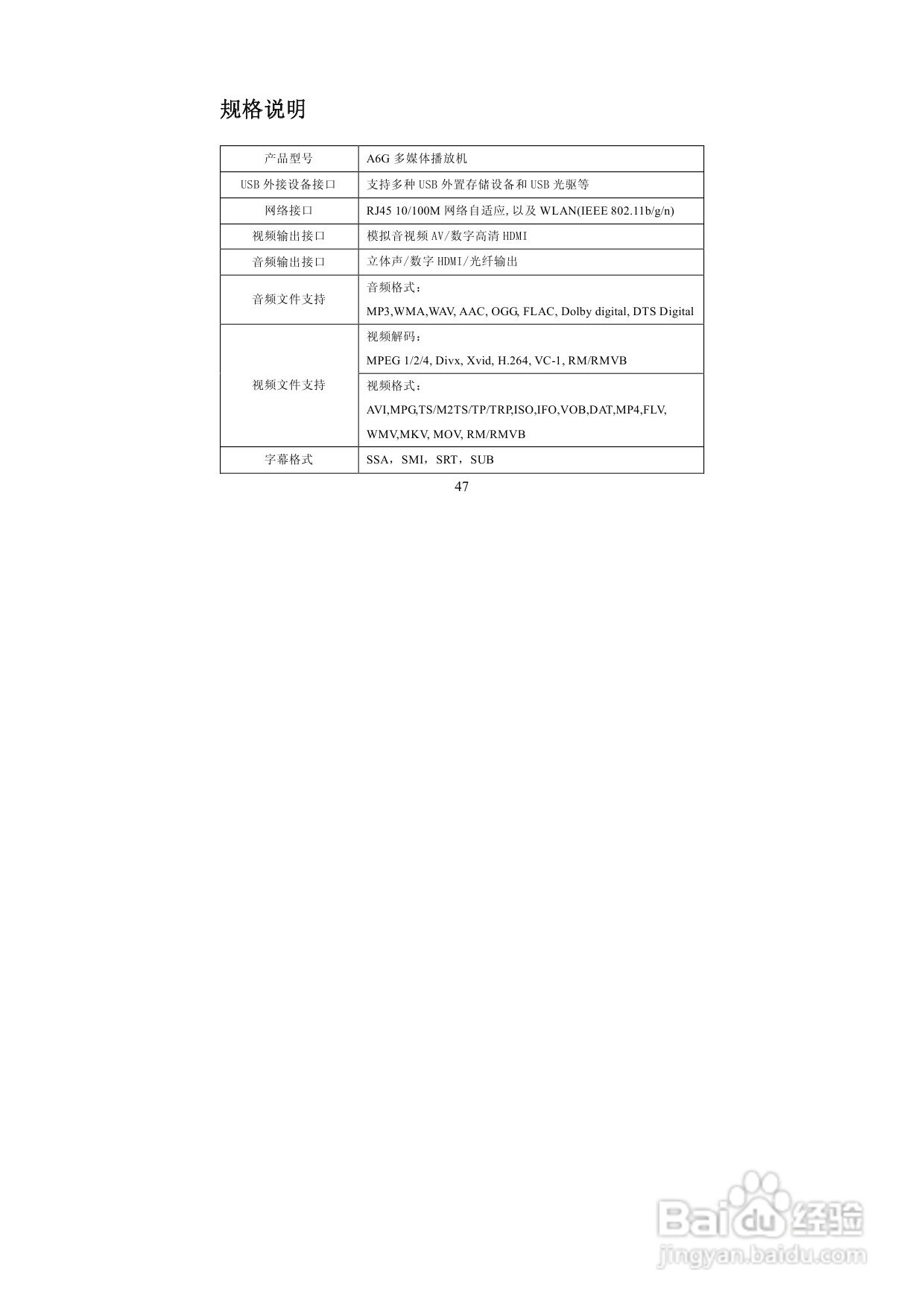 图美A6G高清播放机说明书:[3]