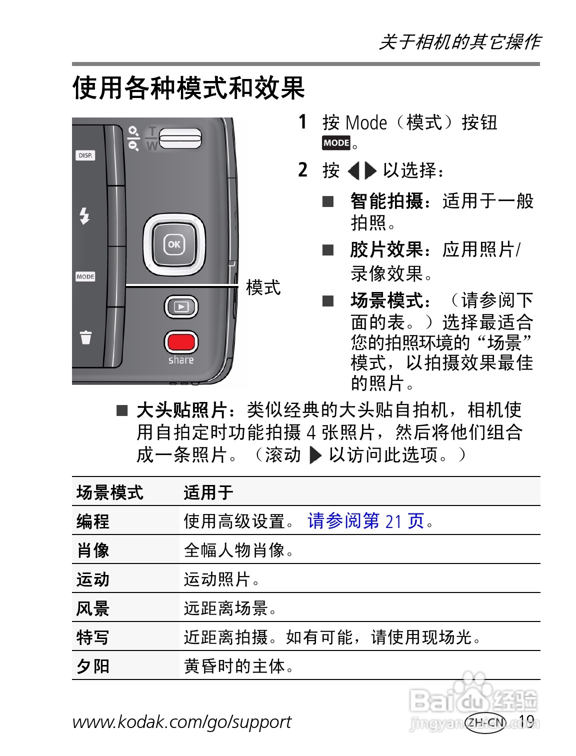 柯达M552数码相机使用说明书:[2]