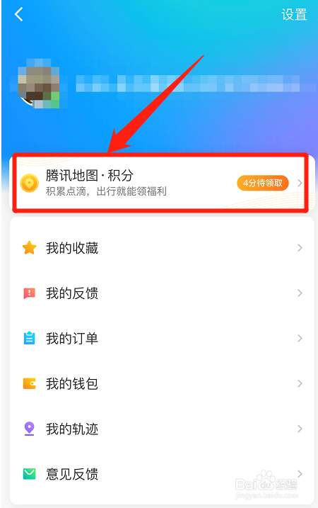 腾讯地图如何查看积分兑换记录