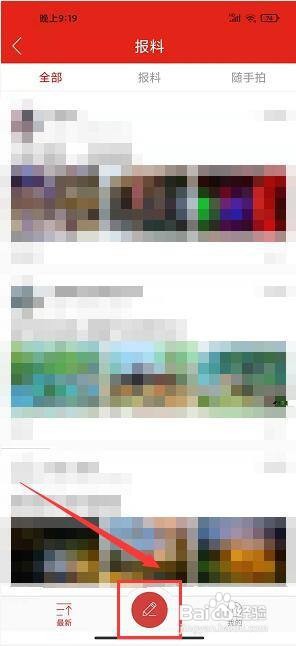 今日高平app怎样提交我要报料?