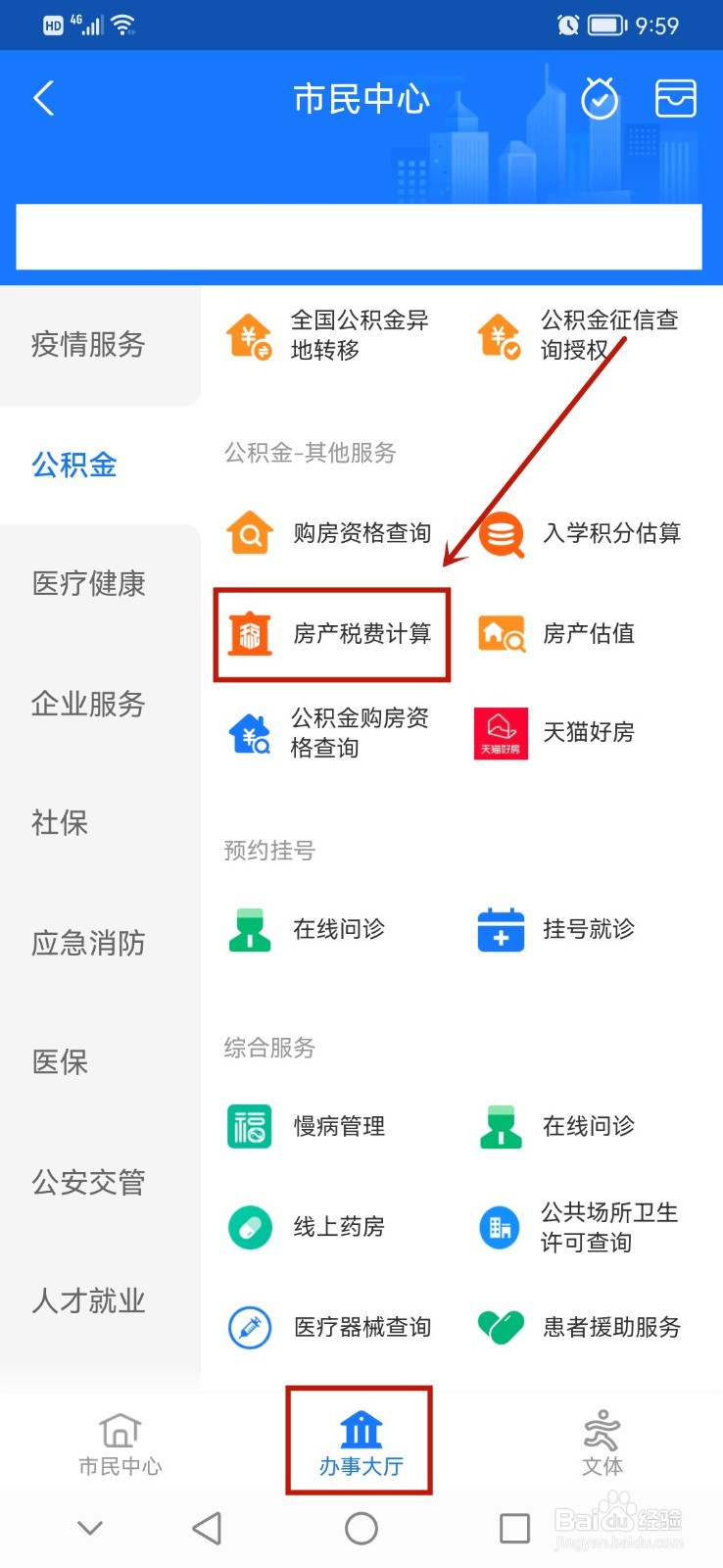 买卖房产税费怎么算