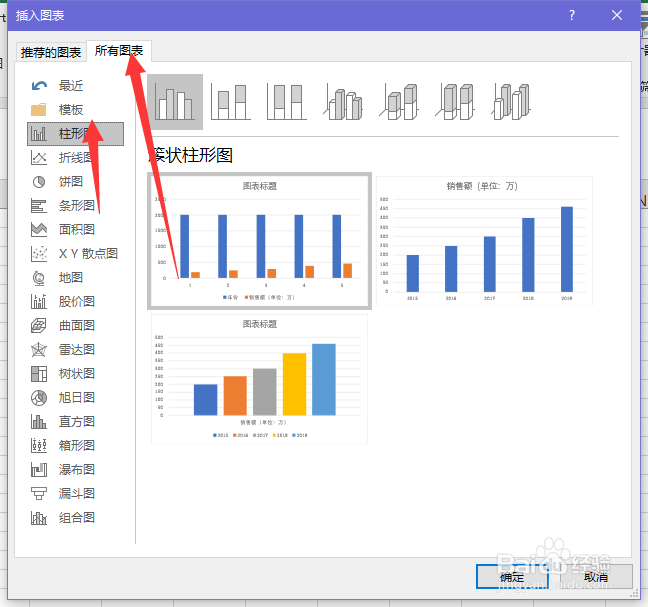 Excel中怎么添加可视化柱形图