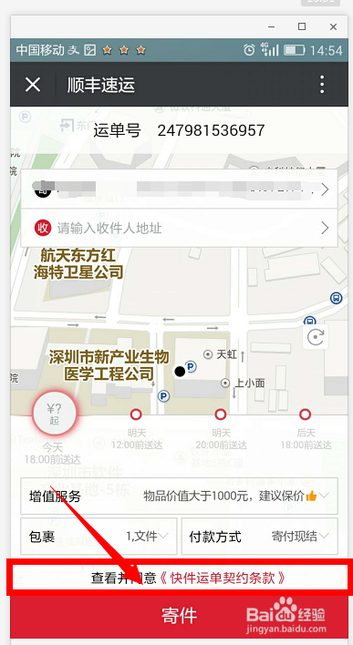 使用微信寄顺丰快递