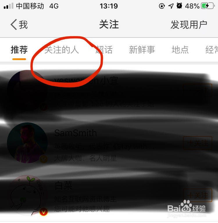 微博特别关注怎么取消