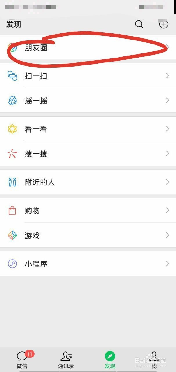 微信怎样发朋友圈