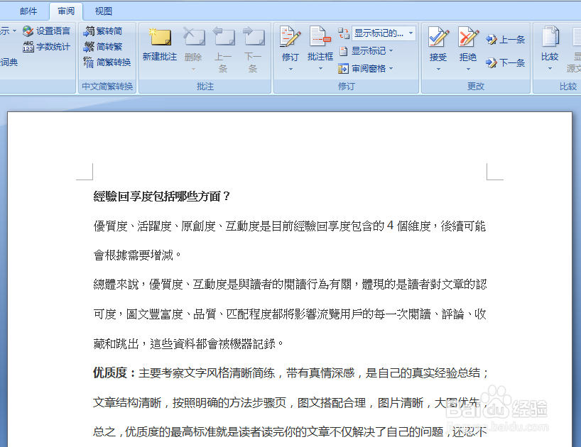 word文档如何快速将繁体字转换成简体字