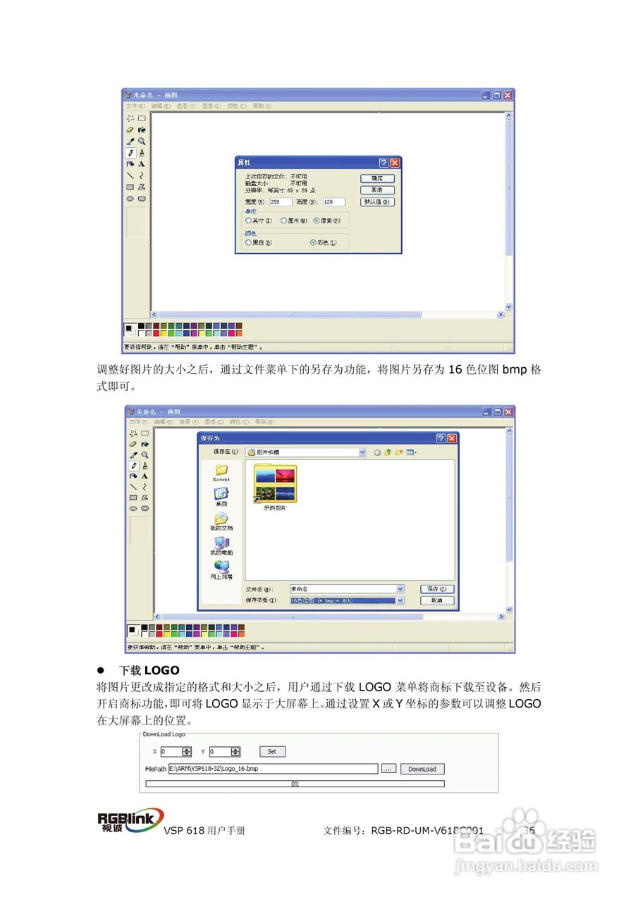 厦门视诚VSP618视频处理器用户手册V1.5:[4]