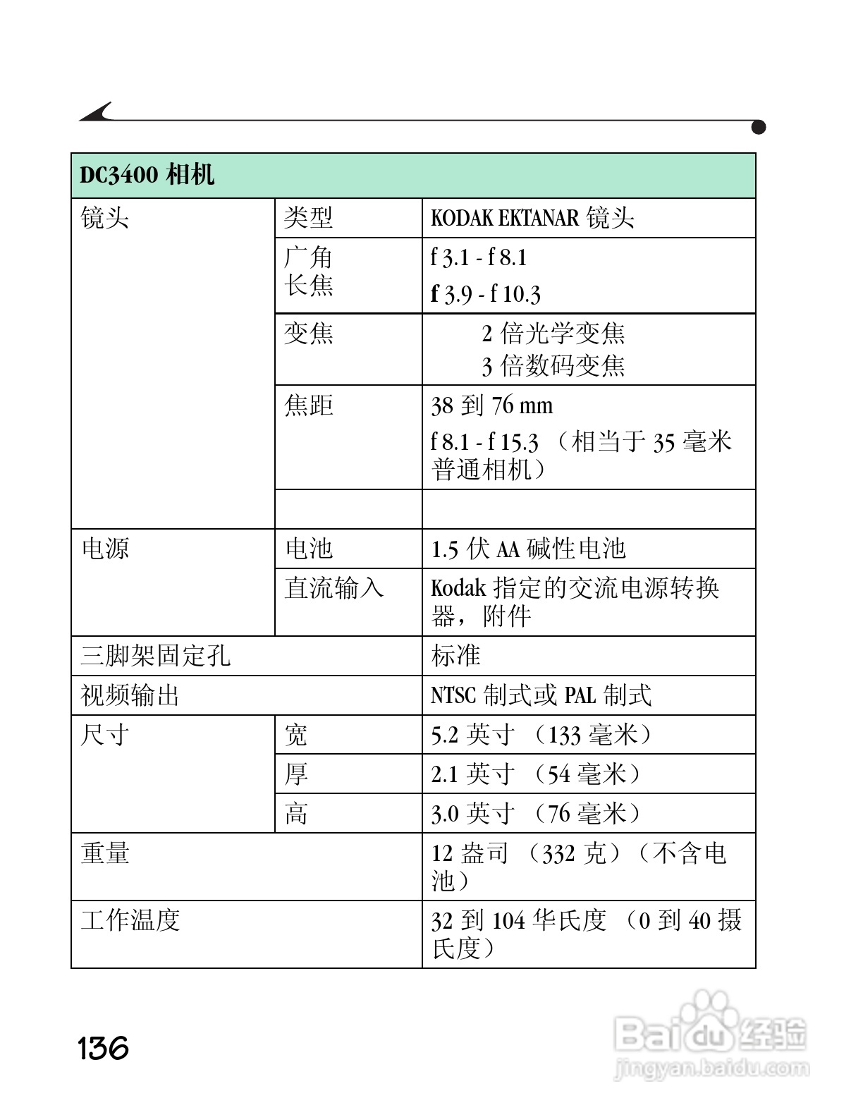 柯达DC3400数码相机简体中文版使用说明书:[15]