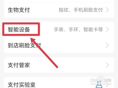 支付宝如何绑定手表