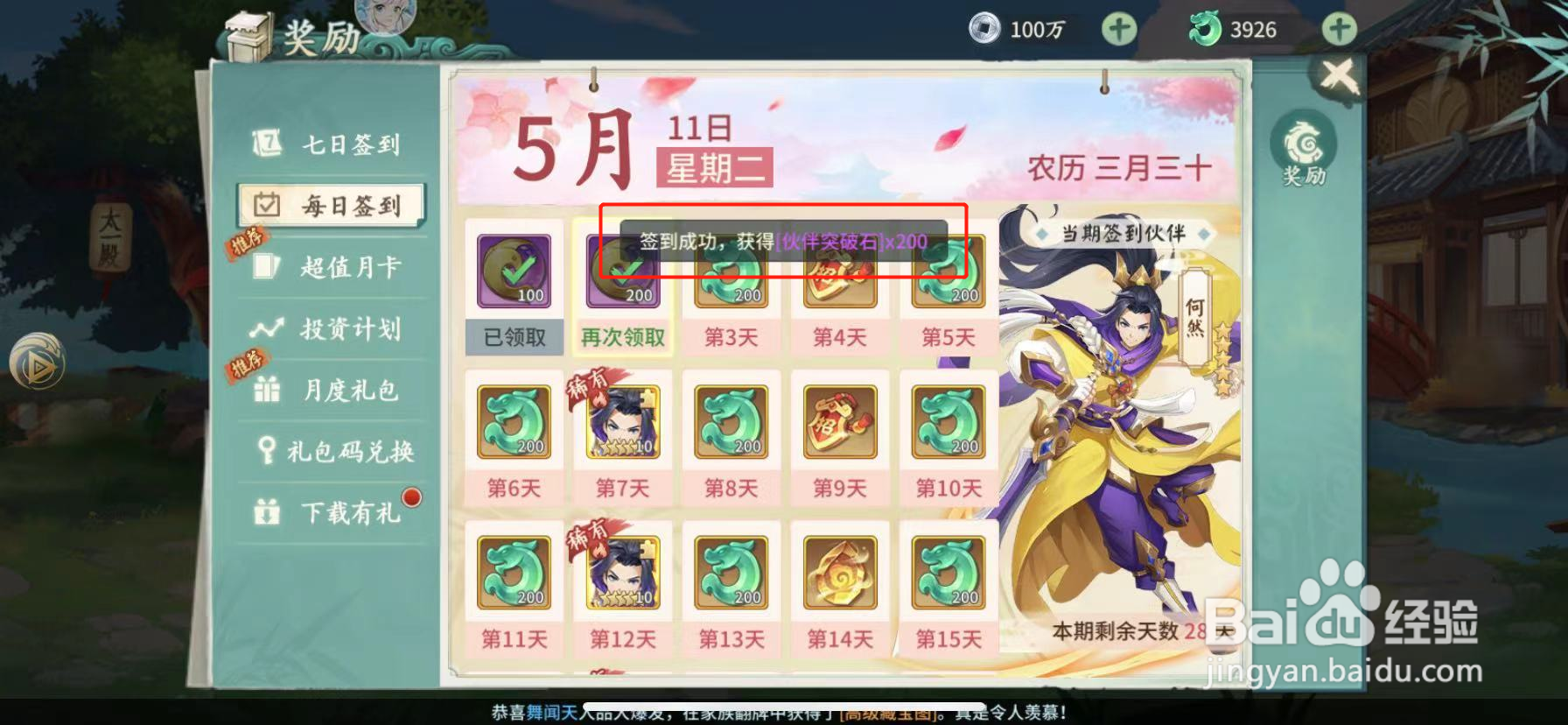 山海经伏魔录怎么获得签到奖励