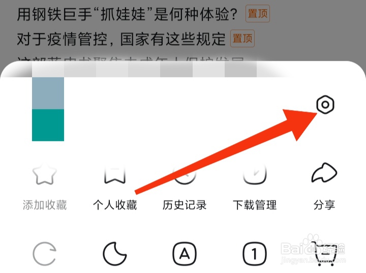 悟空浏览器怎样关闭开屏广告摇一摇功能