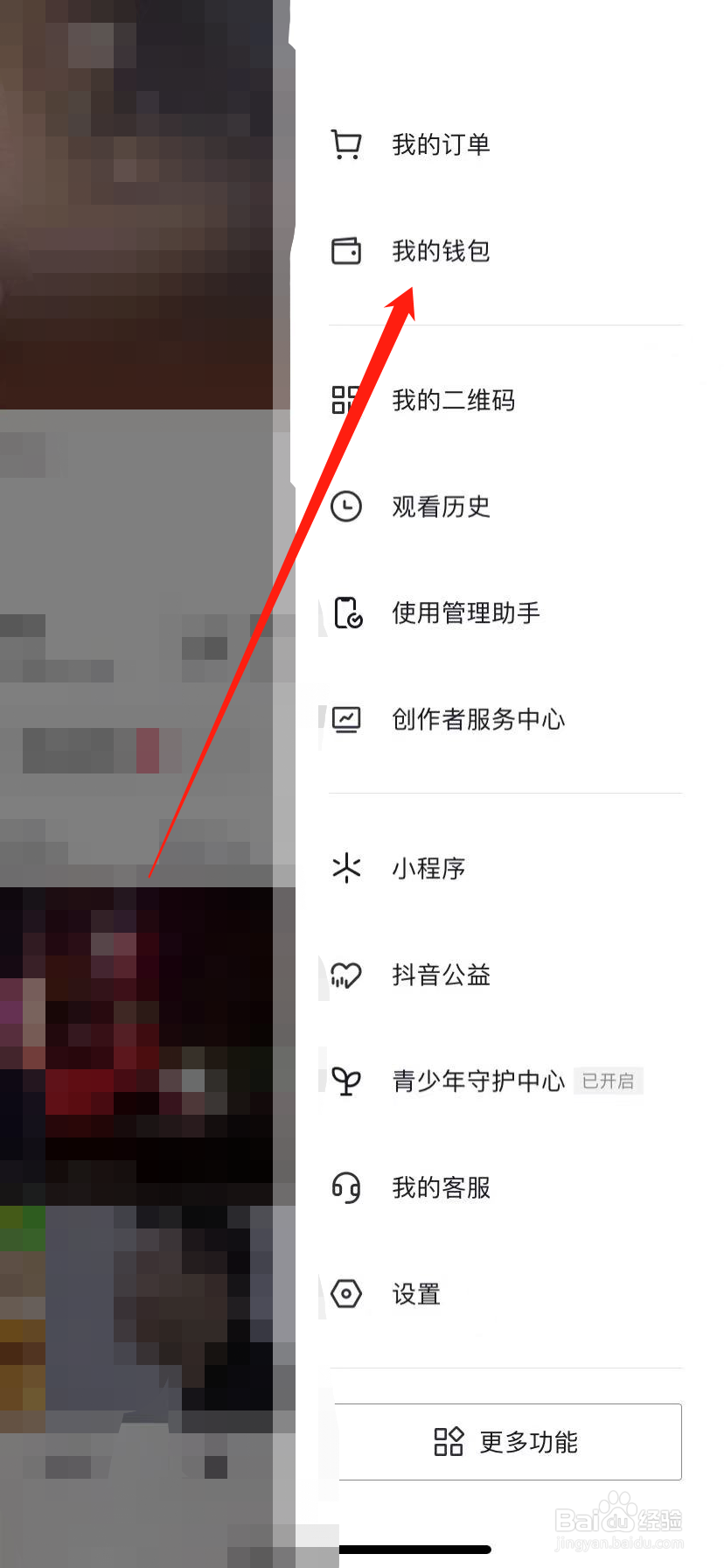 抖音怎么绑定银行卡