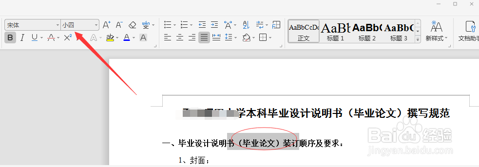 论文的正确格式示范字体