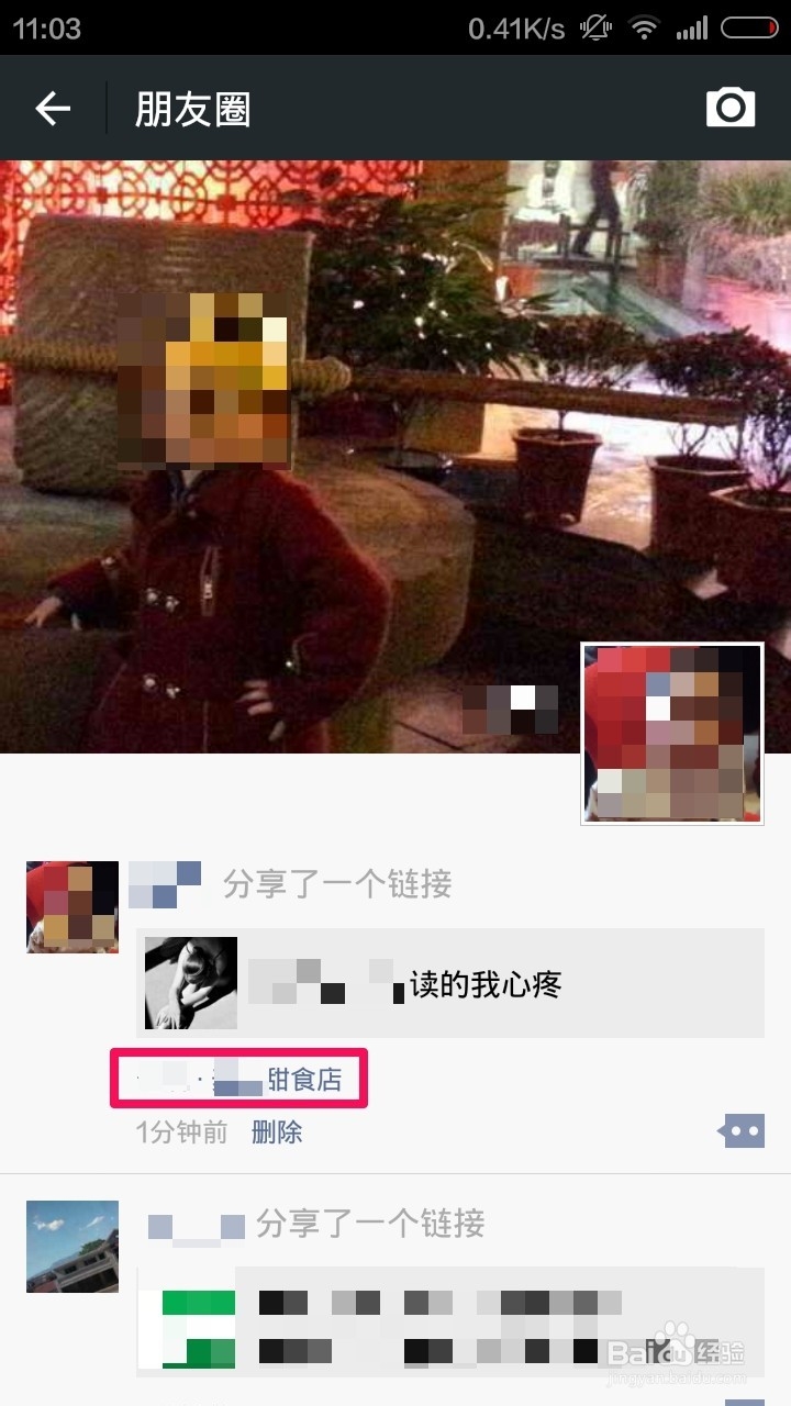 微信朋友圈怎么显示地理位置