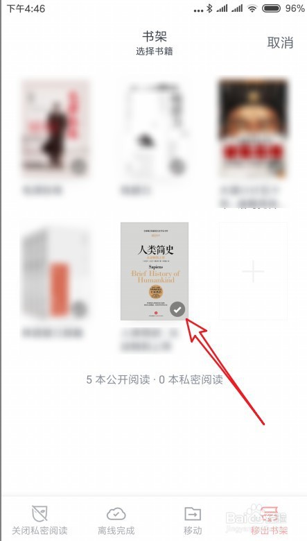 微信读书怎么隐藏自己的阅读记录