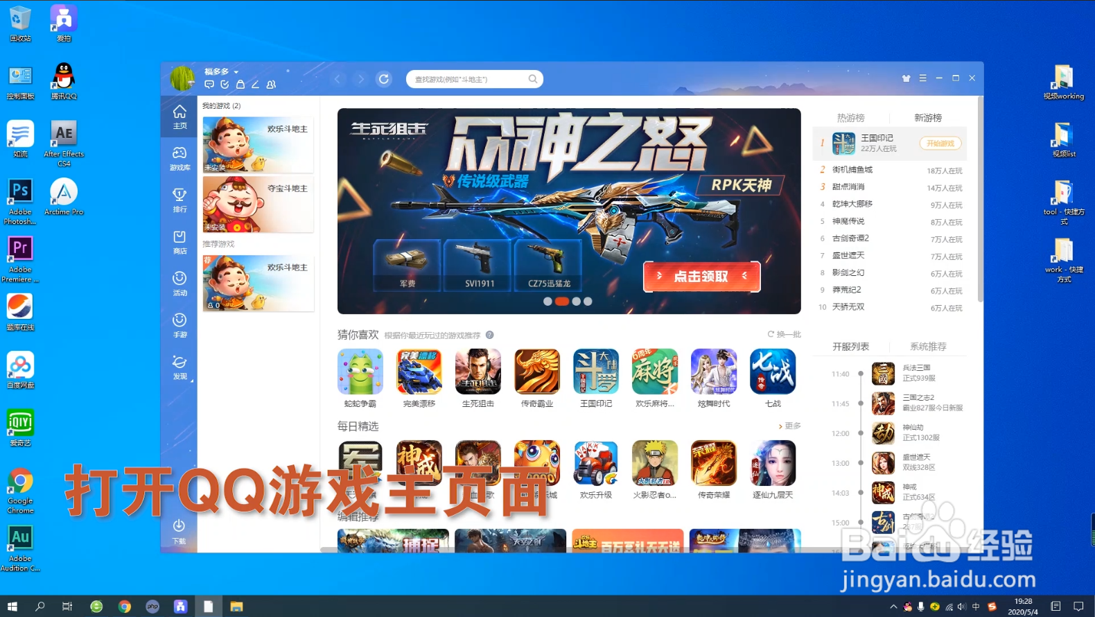 QQ游戏如何开启查看房间内玩家发言信息