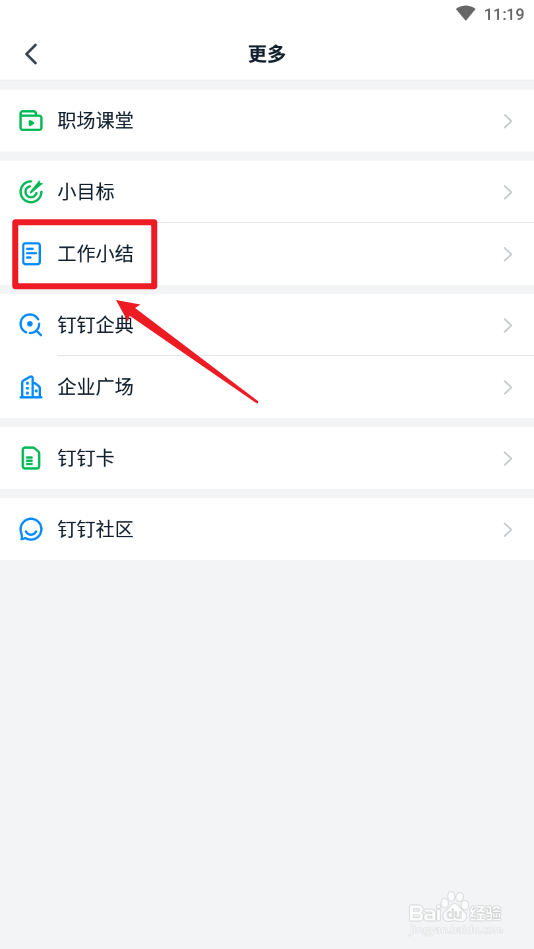 手机钉钉怎么生成工作小结
