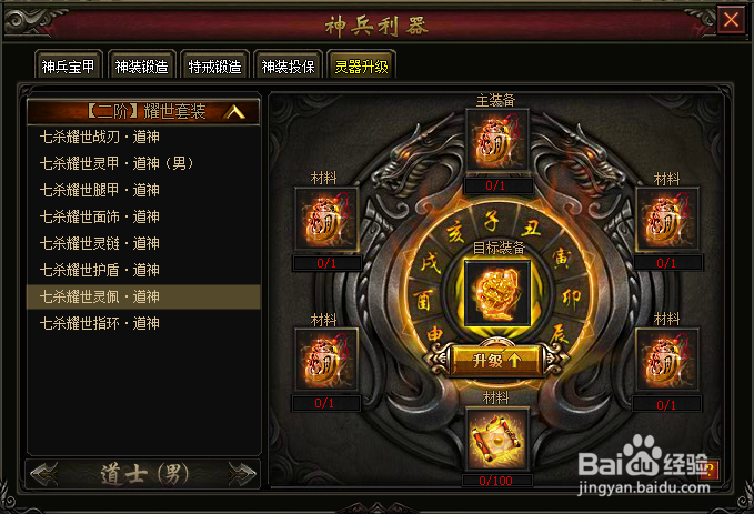 粗来玩七杀耀世灵佩合成材料 灵佩装备评分多高