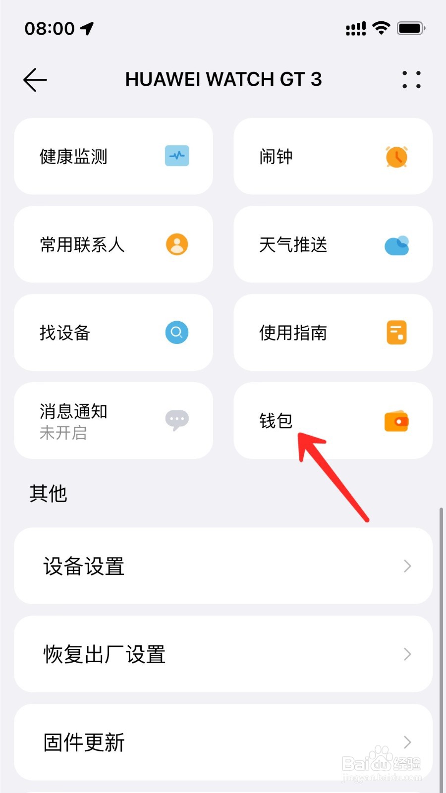 华为手机怎么解绑交通卡