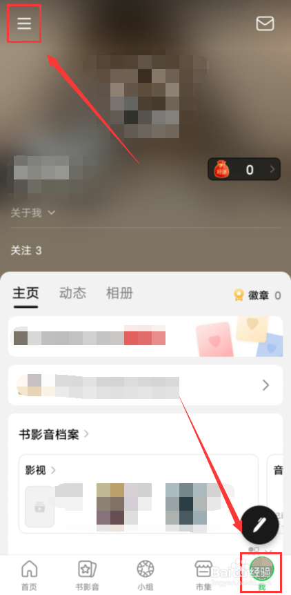 豆瓣怎么开启青少年模式