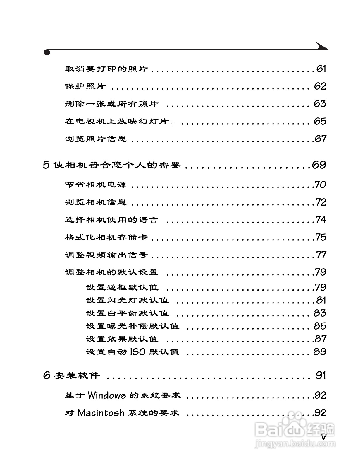 柯达DC3400数码相机简体中文版使用说明书:[1]