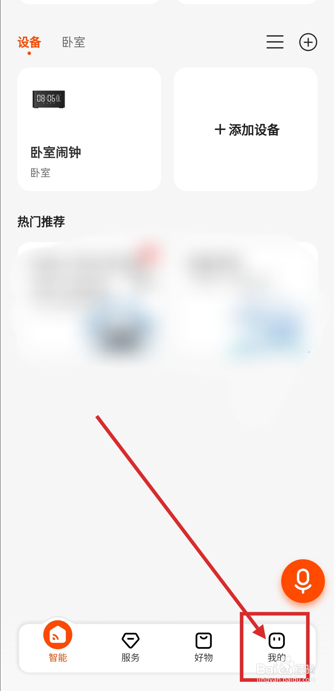 怎么在京东小家APP中为智能设备申请售后服务