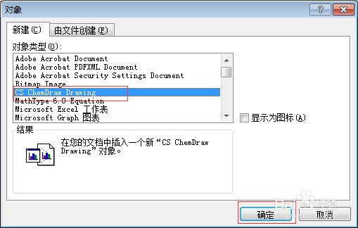 如何用ChemDraw画化学分子结构并导入Word