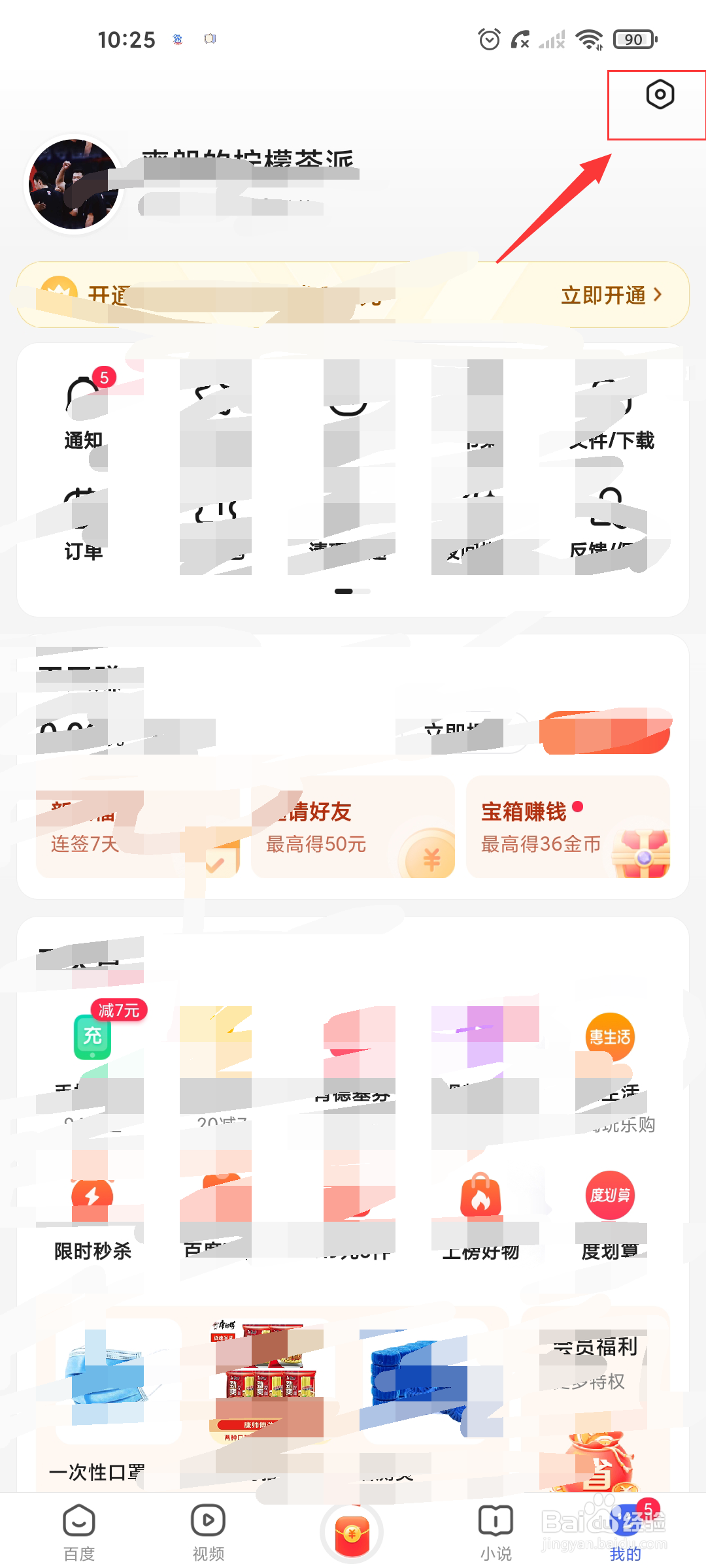 百度极速版如何关闭通知栏消息?