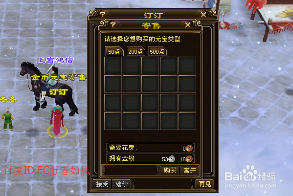 天龙八部怎么获得元宝