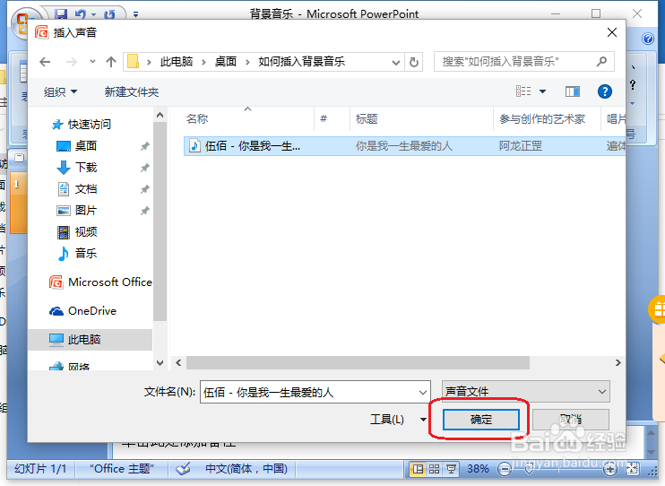 ppt如何插入背景音乐