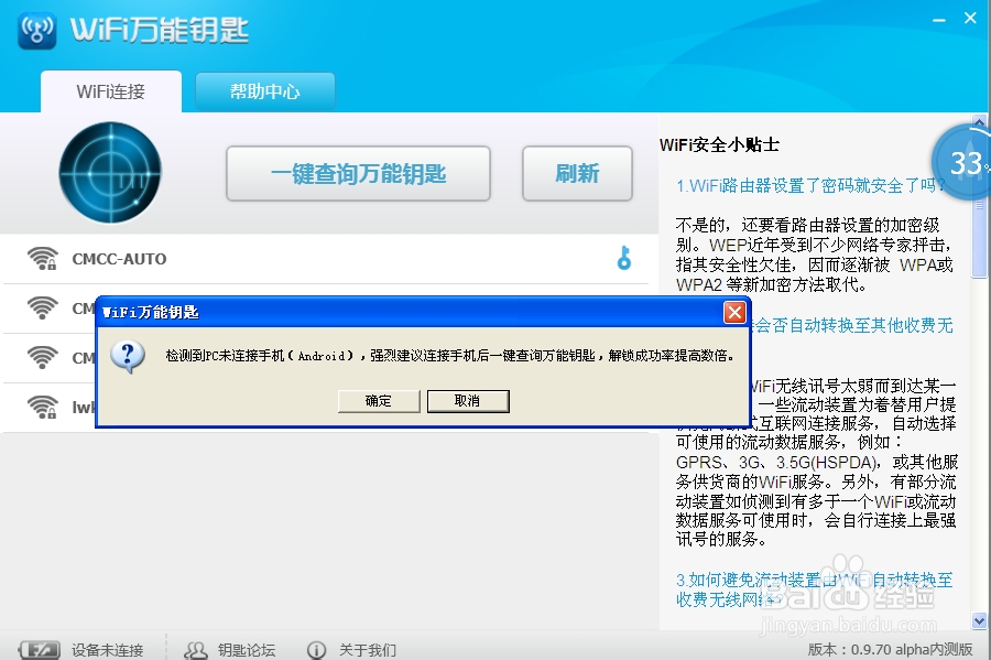 wifi万能钥匙电脑版安装好后怎么使用