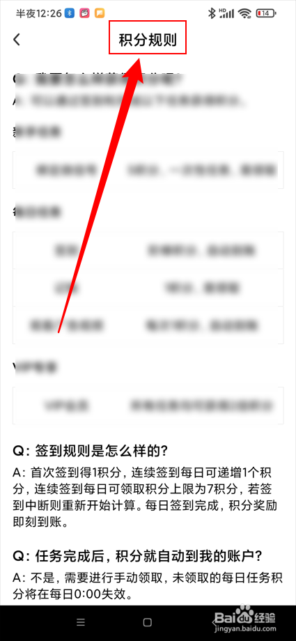 点滴记账app在哪查看积分规则？