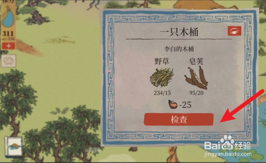 如何改江南百景图