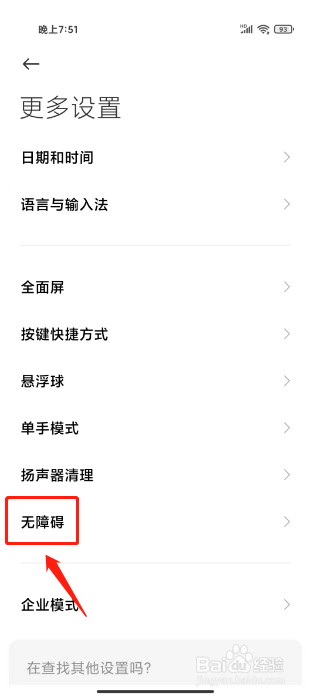 小米手机语音转文字在哪里设置