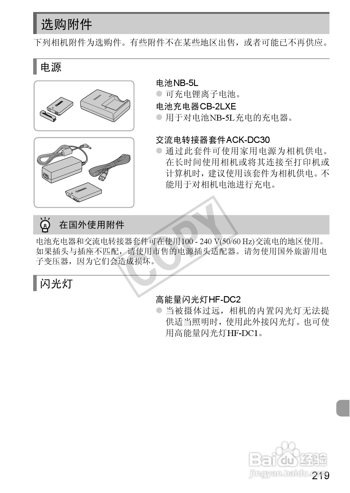 佳能Powershot S100V数码相机使用说明书:[22]