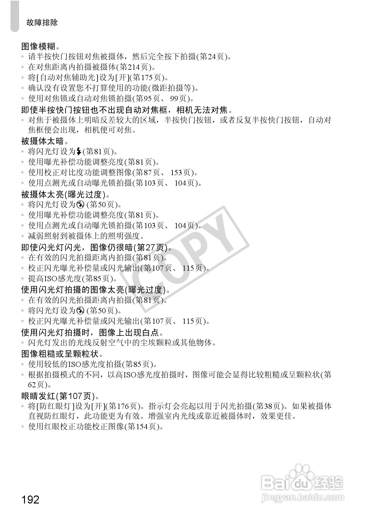 佳能Powershot S100V数码相机使用说明书:[20]