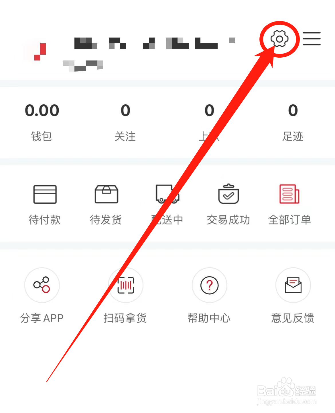 如何查看17货源软件地址管理