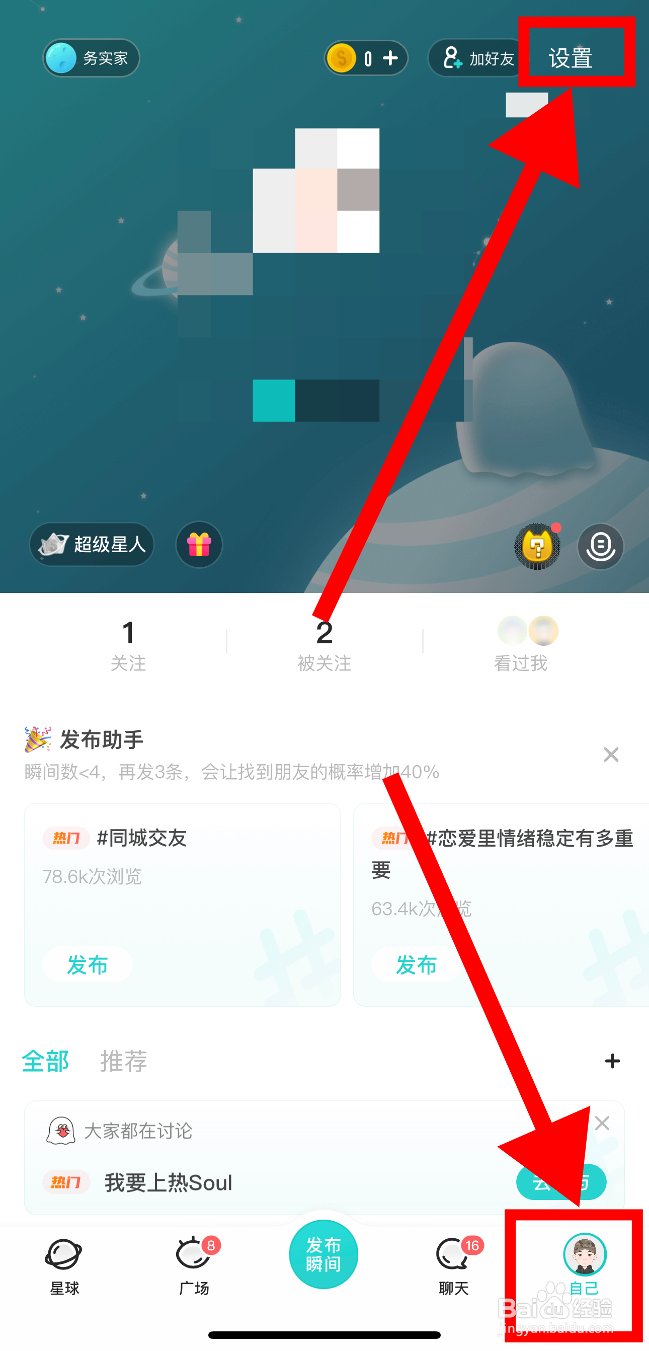 SOUL怎样开启通知显示消息详情功能