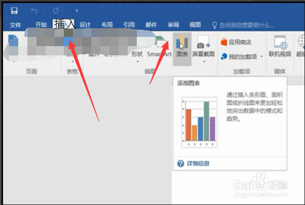 在word里面如何插入折线图