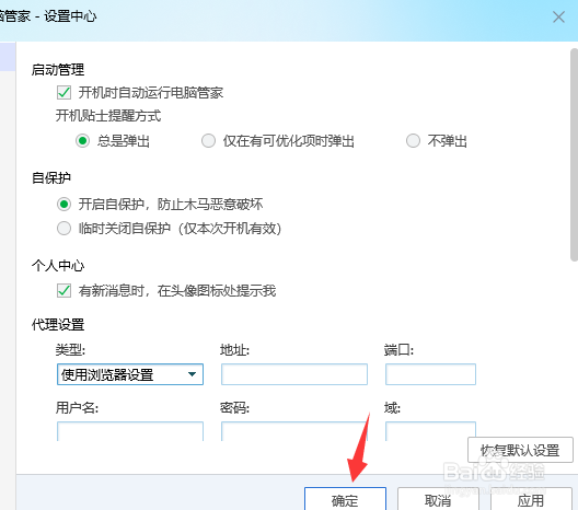 腾讯电脑管家个人消息提醒怎么开启