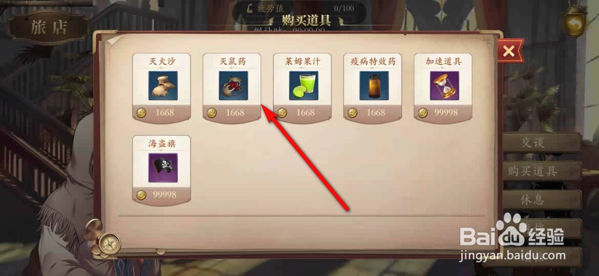 我是航海家手游灭鼠药怎么获得
