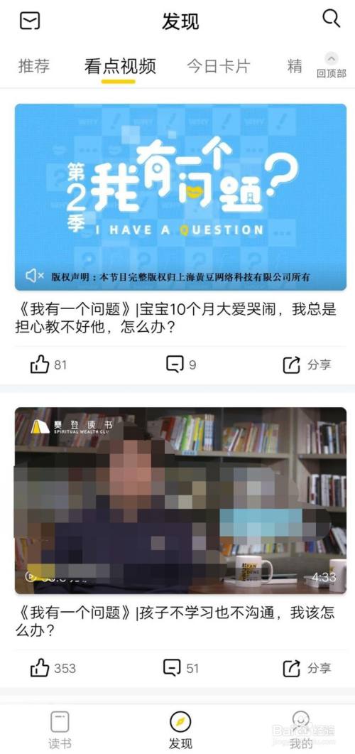 樊登读书app如何切换视频播放
