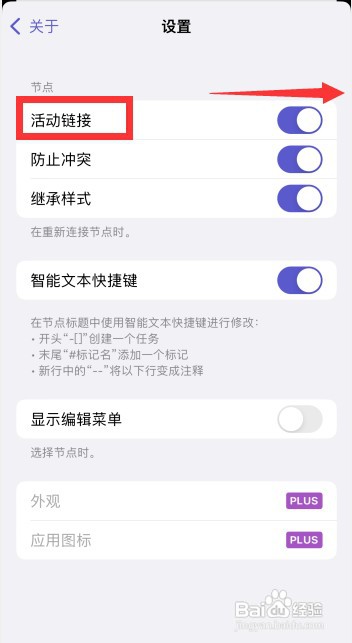MindNode怎样设置重新连接节点时关闭活动链接