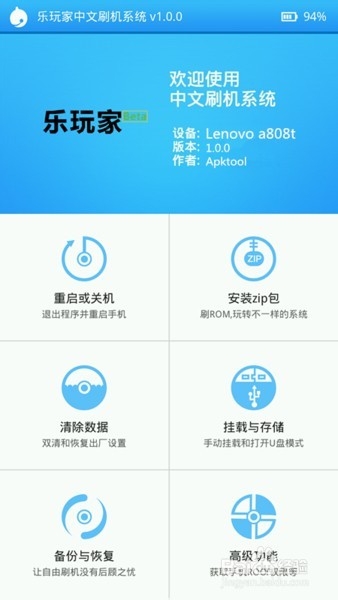 联想A808T刷入第三方recovery教程