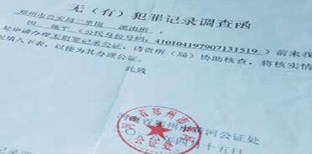 怎么 办理无犯罪记录证明